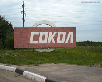 ВЛК осуществляет прием и вывоз лома черных металлов из Сокола дорого по высоким ценам. Сдать металлолом в Соколе по высокой цене